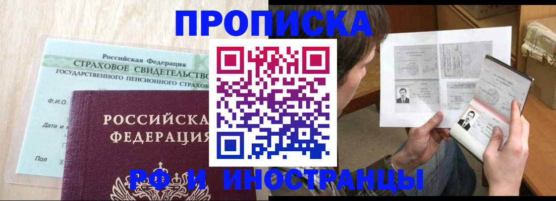 прописка регистрация в Великих Луках
