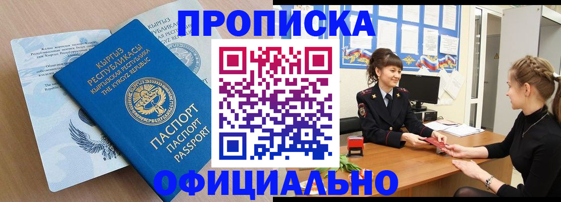 прописка законно в Великих Луках