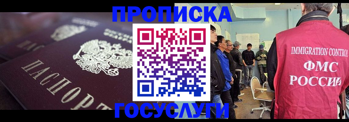 прописка законно в Великих Луках