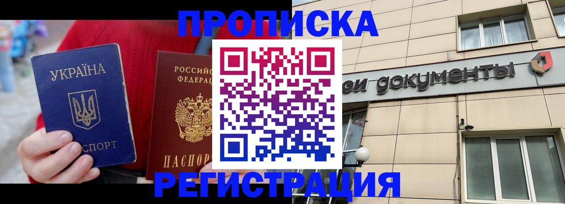 временная регистрация для школы в Великих Луках