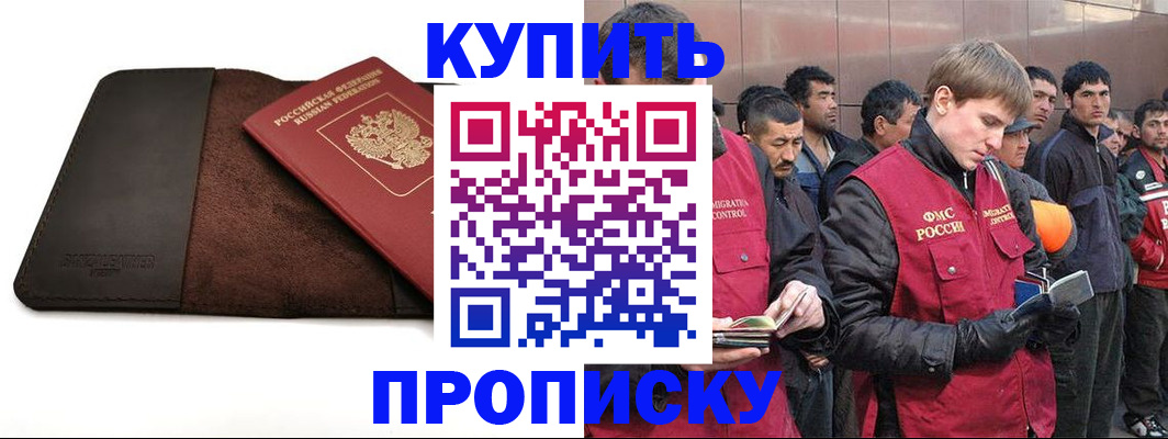 временная прописка в Великих Луках