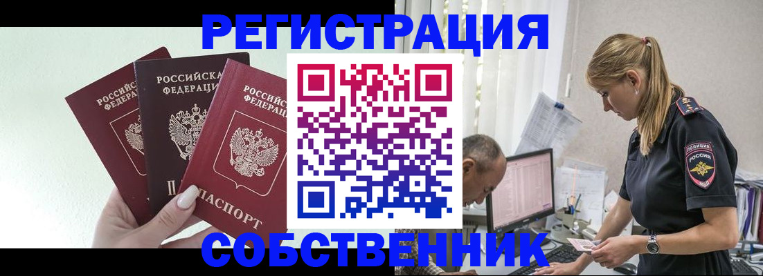 временная регистрация для школы в Великих Луках