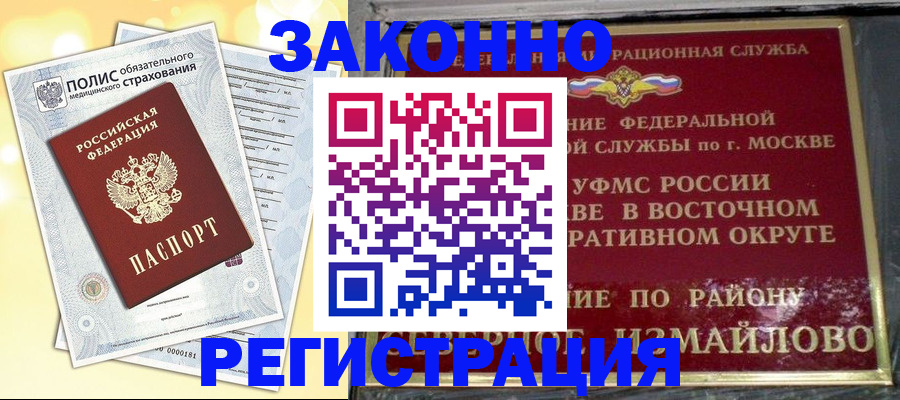 временная регистрация в квартире в Великих Луках